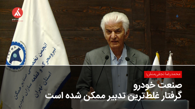 صنعت خودرو گرفتار غلط‌ترین تدبیر ممکن شده است.