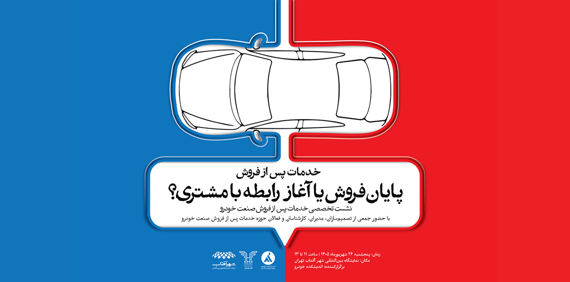 خدمات پس از فروش