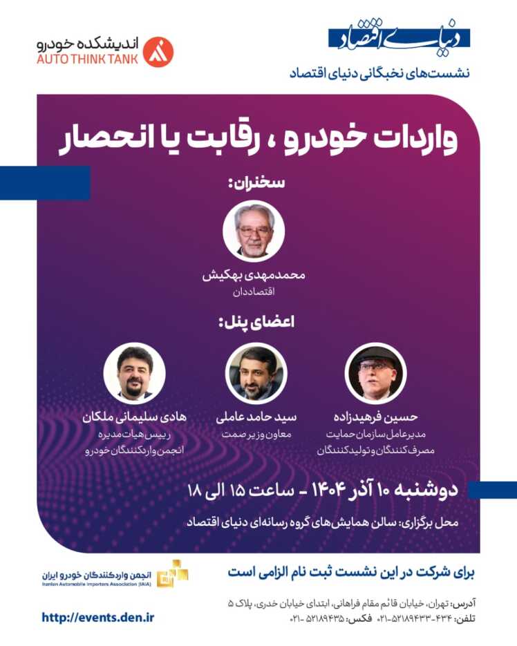 فقط چند روز تا یک گفت‌وگوی سرنوشت‌ساز در صنعت خودرو