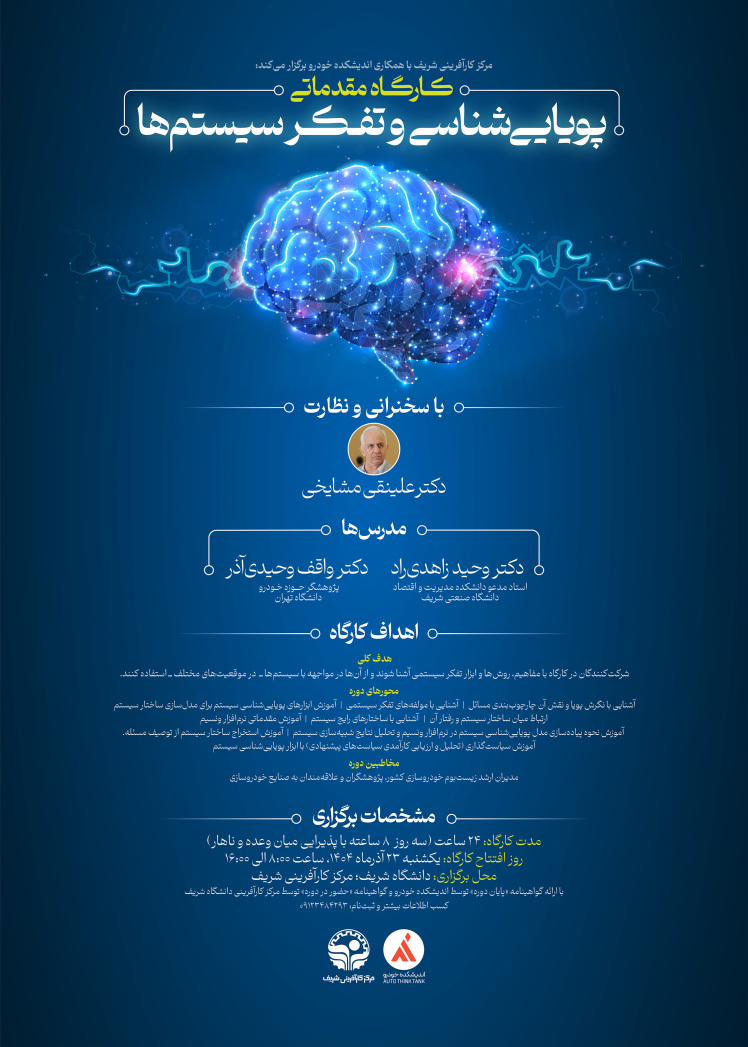 تفکر سیستمی؛ حلقه مفقوده میان دانشگاه و صنعت در مسیر توسعهیافتگی