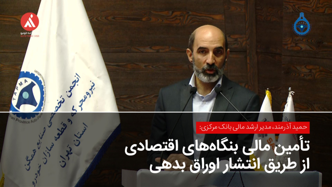 تأمین مالی بنگاه‌های اقتصادی از طریق انتشار اوراق بدهی